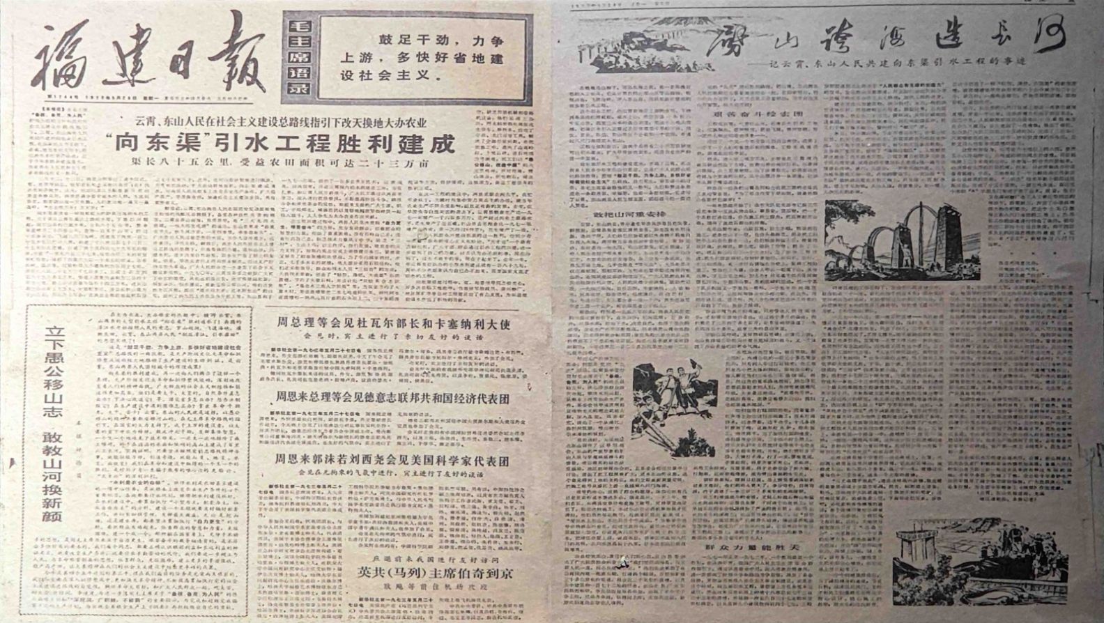 《福建日报》1973年5月28日第1、2版报道