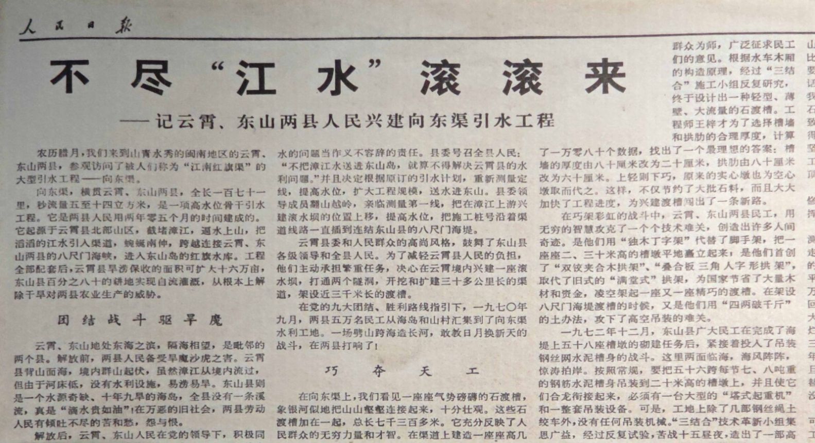 《人民日报》1974年3月13日第3版报道