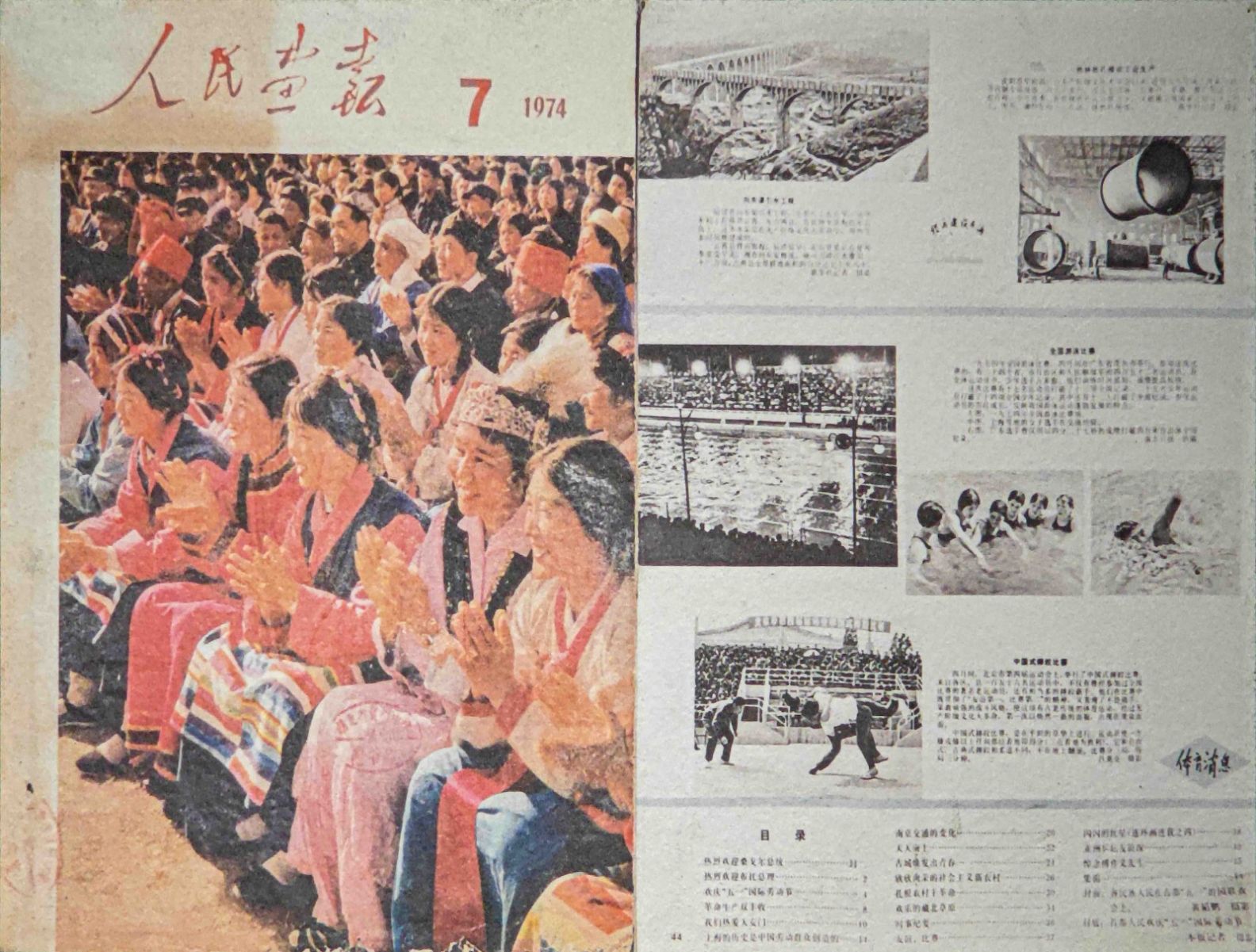 《向东渠引水工程》在1974年第7期《人民画报》报道