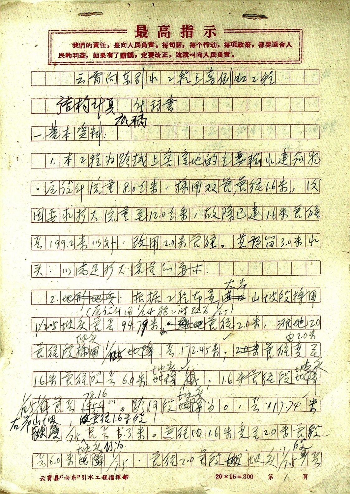 结构计算书手写原稿