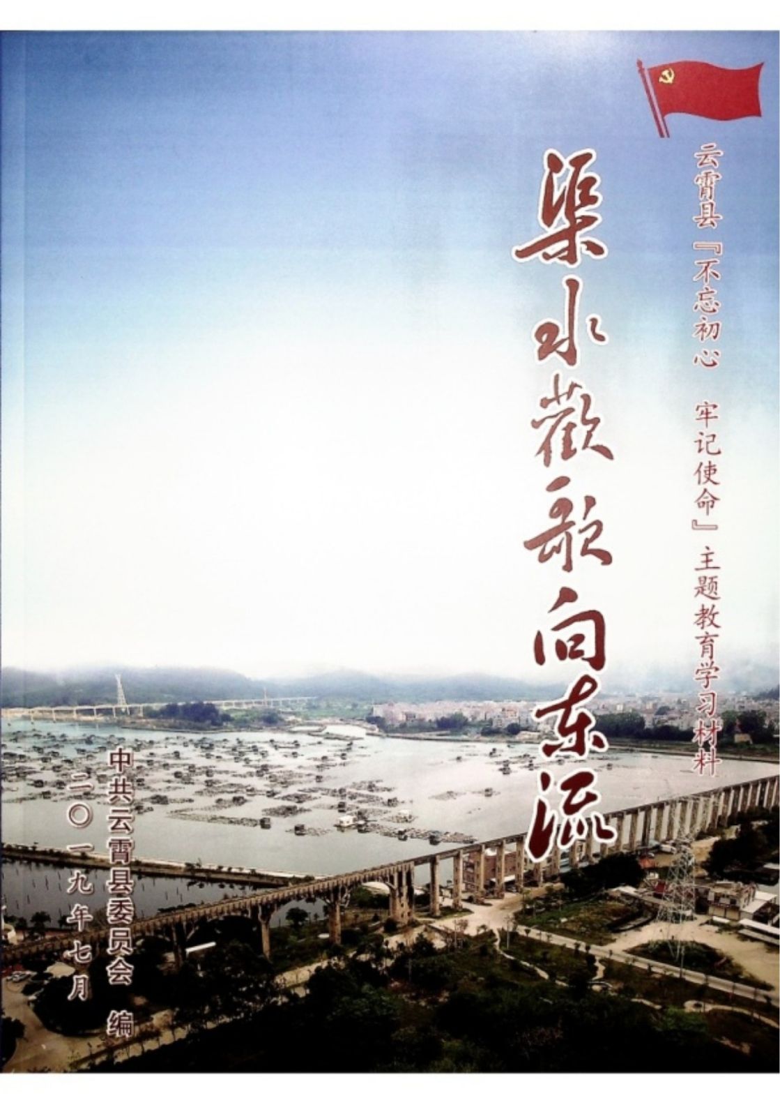 渠水欢歌向东流