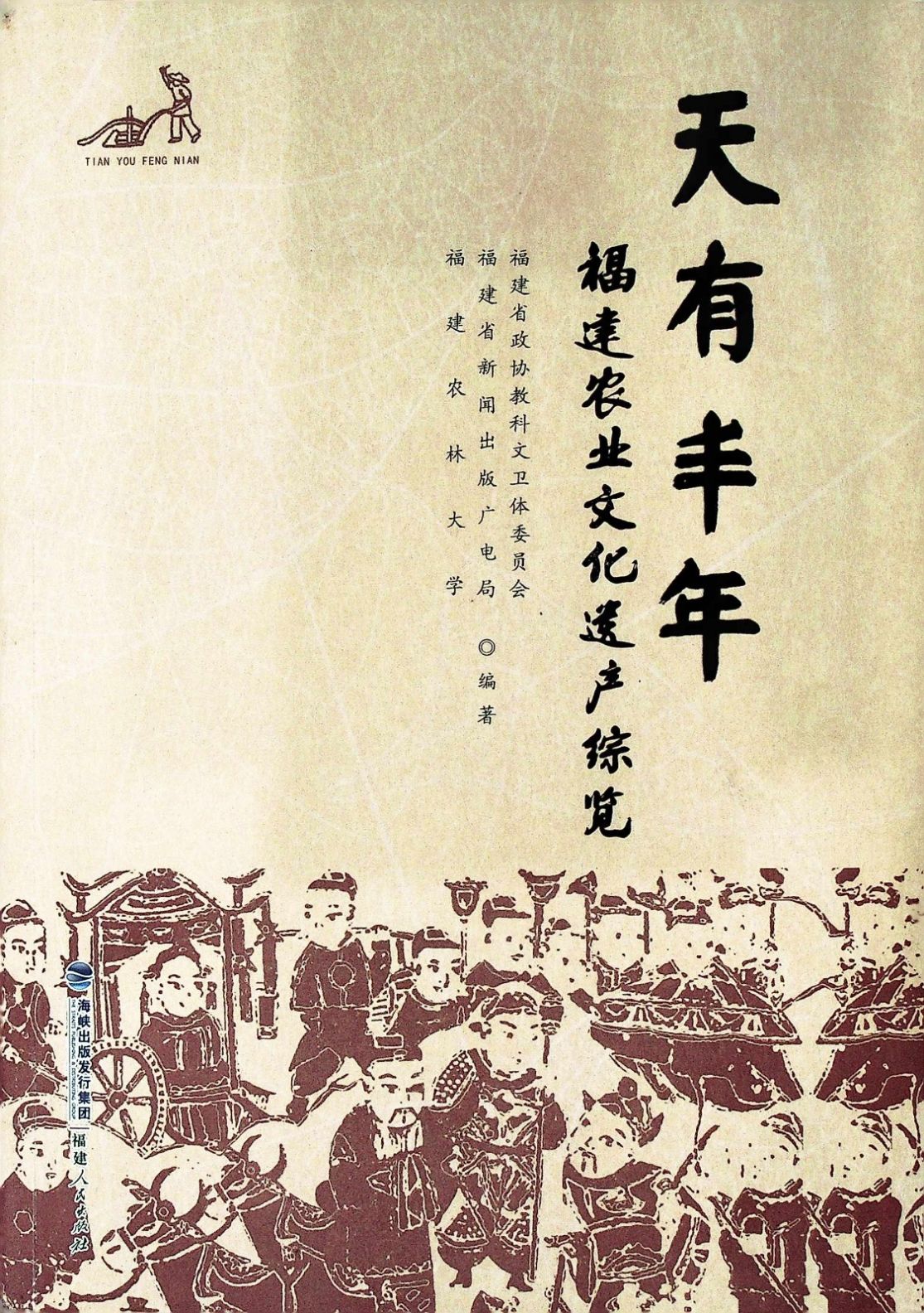 天有丰年