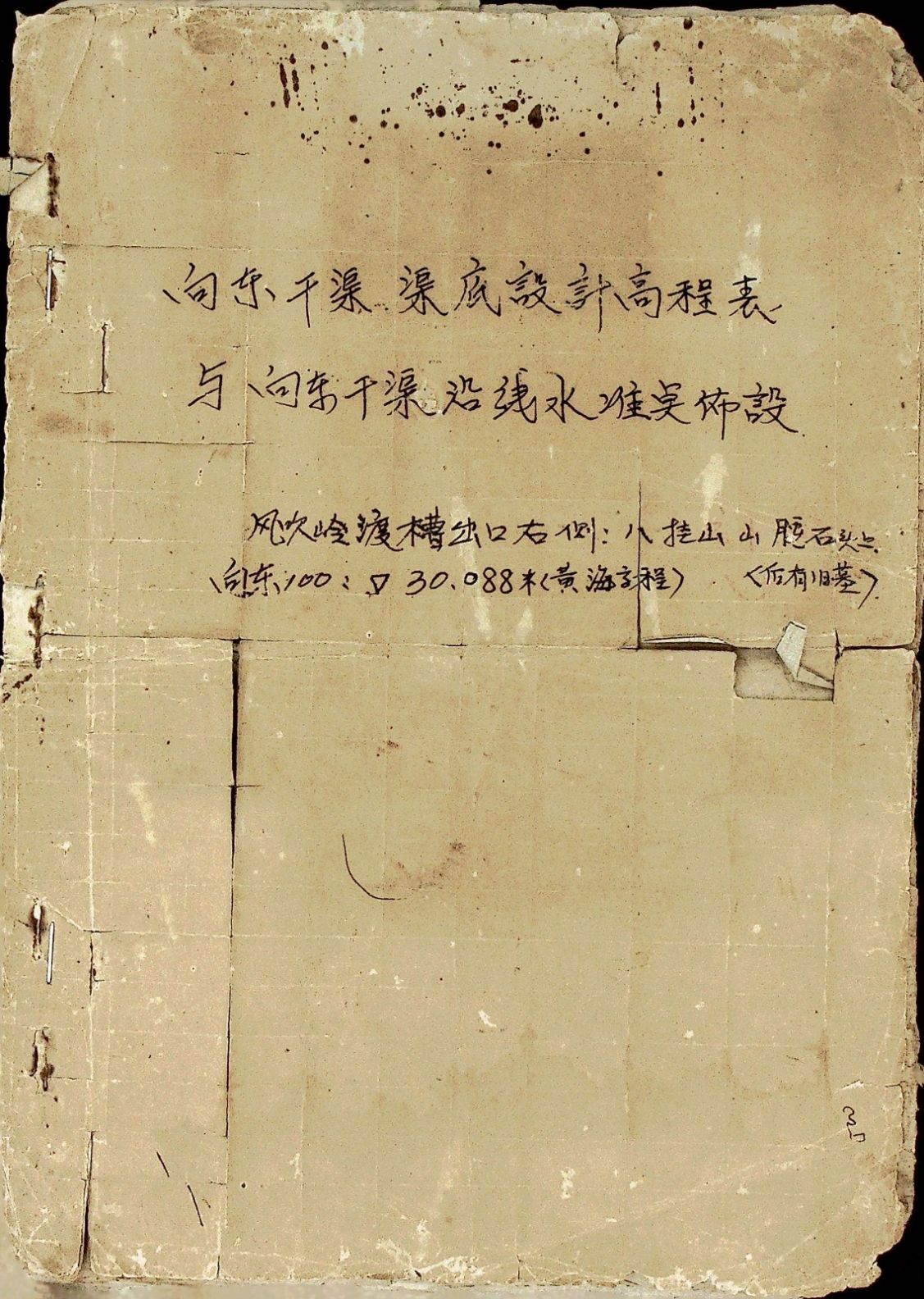 向东干渠、渠底设计高程表