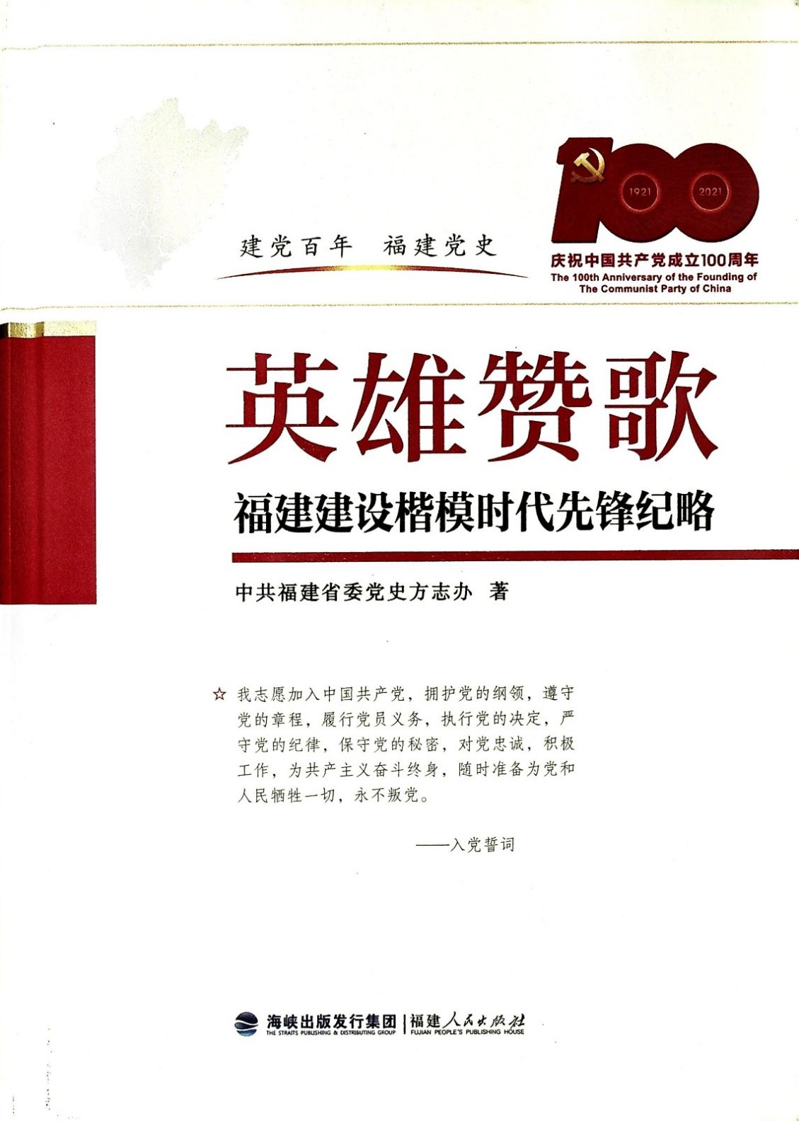 英雄赞歌