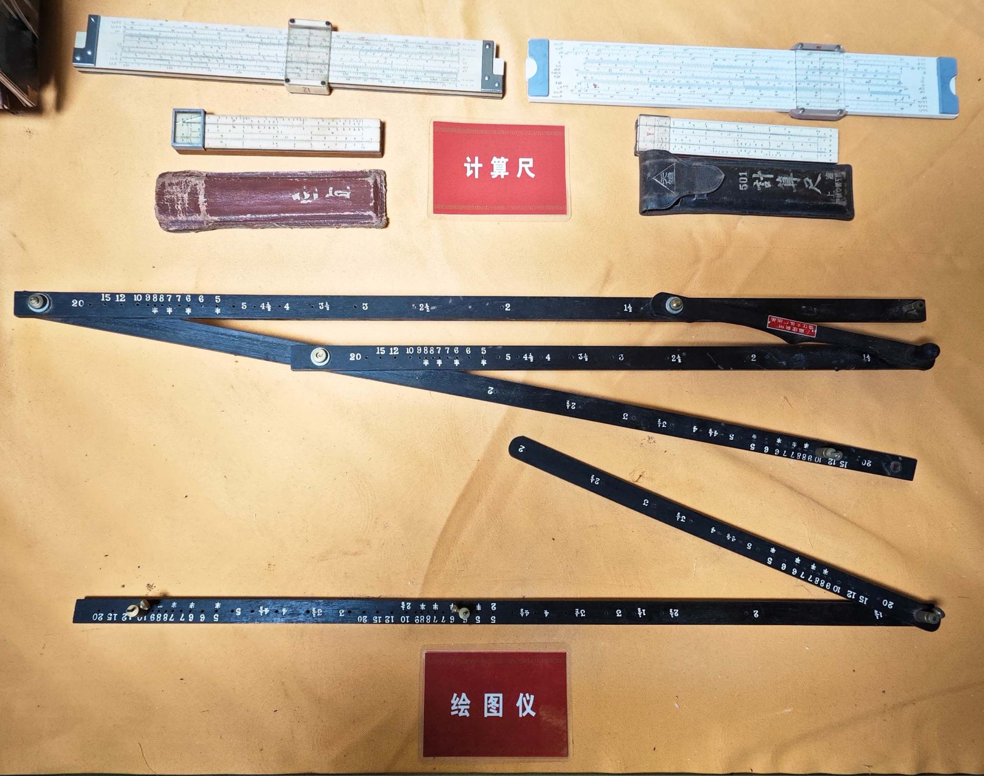 计算尺和绘图仪