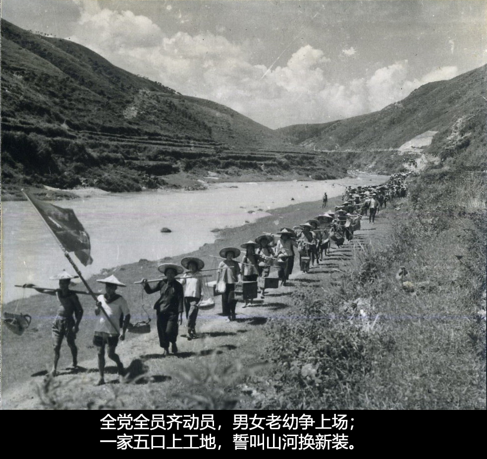 全党全员齐动工，男女老幼争上场；一家五口上工地，誓叫山河换新装1